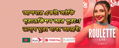 নতুন মেম্বার বোনাস promotion