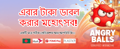 আজই যোগ দিন আর জিতে নিন