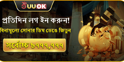 ডেইলি গোল্ডেন এগ promotion