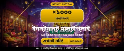 সেরা গেমের সেরা অভিজ্ঞতা নিন